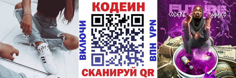 Купить  Давлеканово  Codein напиток Lean (лин) 